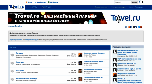 forum.travel.ru