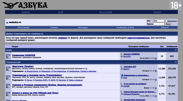 forum.uazbuka.ru