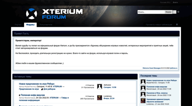 forum.xterium.ru
