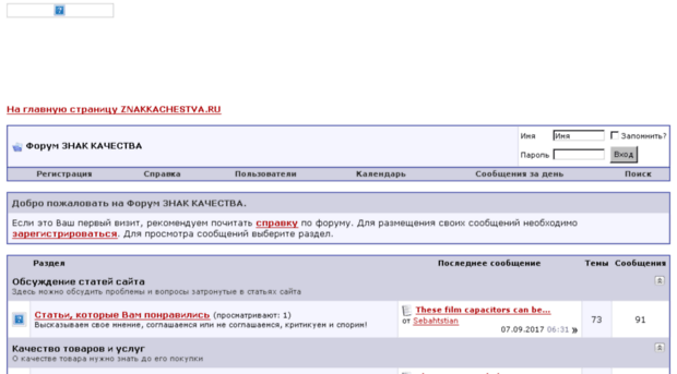 forum.znakkachestva.ru