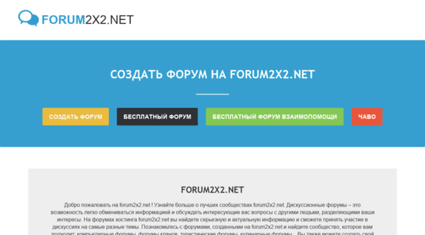 forum2x2.net