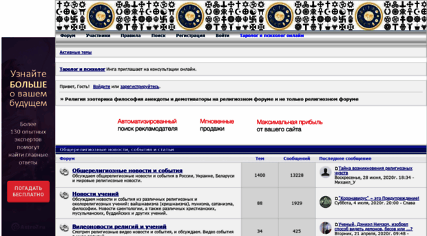forumreligions.ru