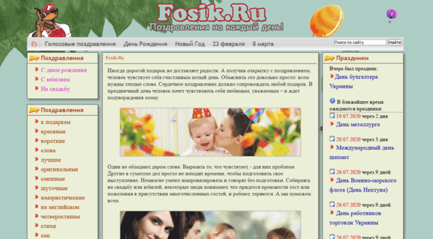 fosik.ru