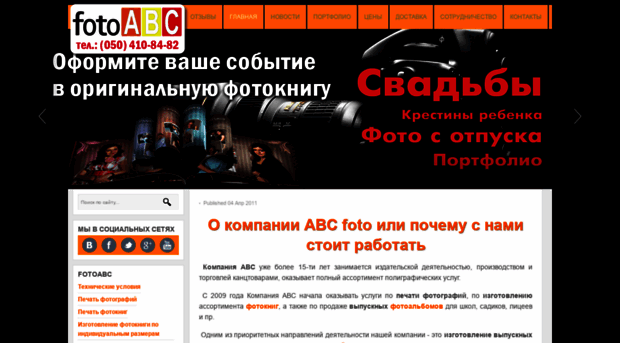 fotoabc.com.ua