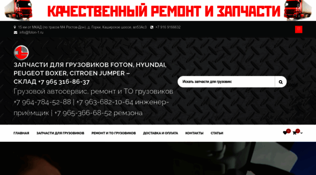 foton-1.ru
