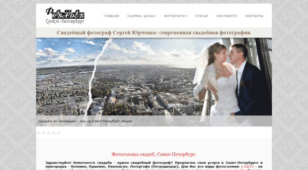 fotosvadeb.spb.ru