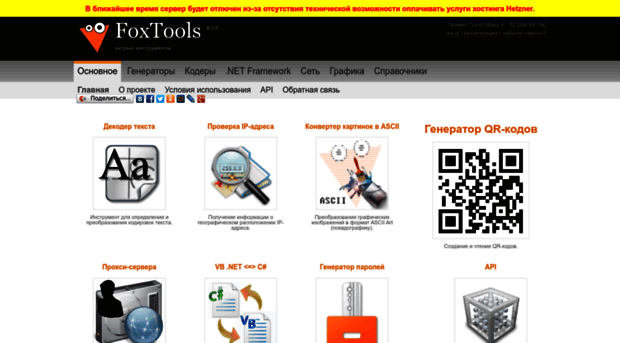 foxtools.ru