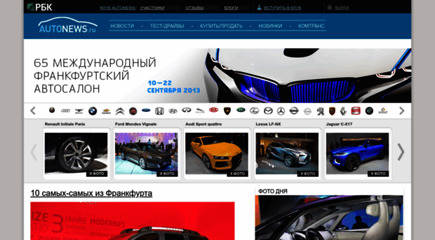 frankfurt2013.autonews.ru