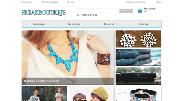 freakboutique.ru