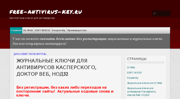 free-antivirus-key.ru
