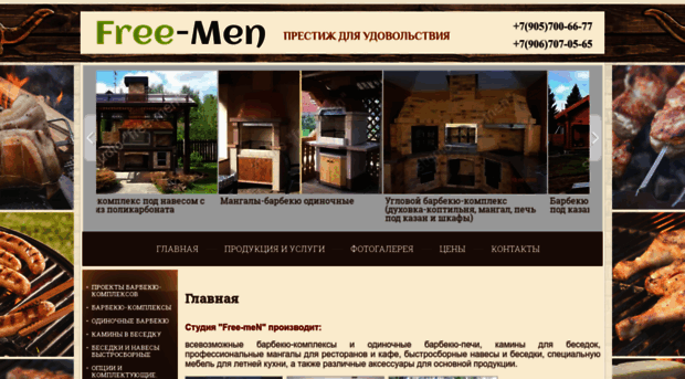 free-men.ru