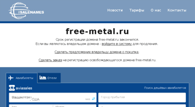 free-metal.ru