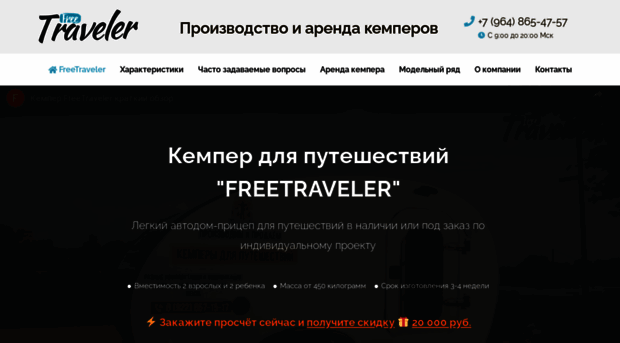 free-traveler.ru