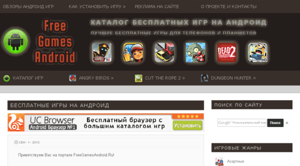 freegamesandroid.ru