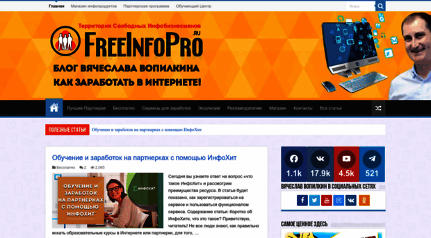 freeinfopro.ru