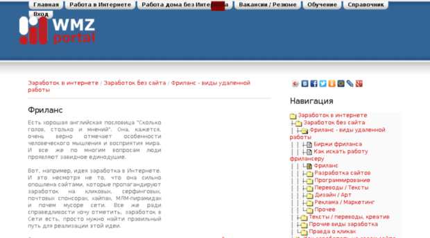 freelance.wmz-portal.ru