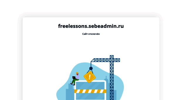 freelessons.sebeadmin.ru