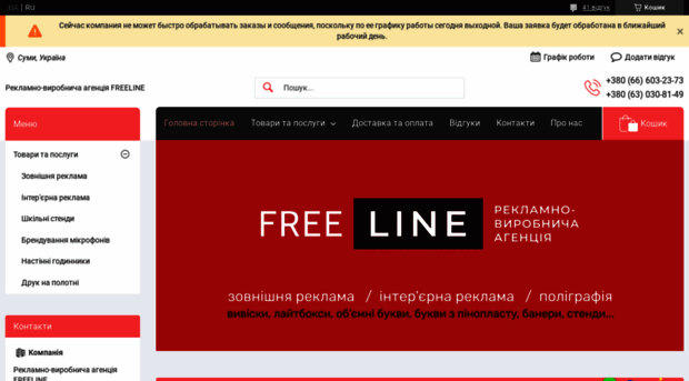 freeline.in.ua