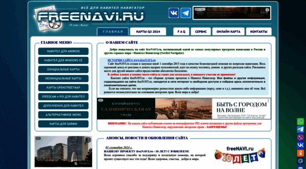 freenavi.ru