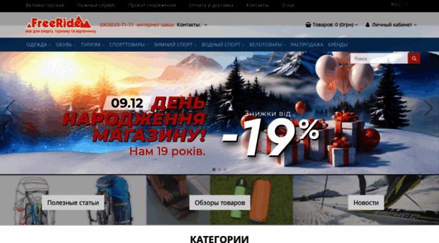 freeride.ck.ua