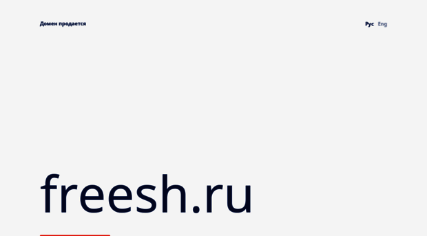 freesh.ru