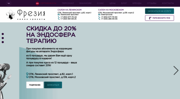 freesia-salon.ru