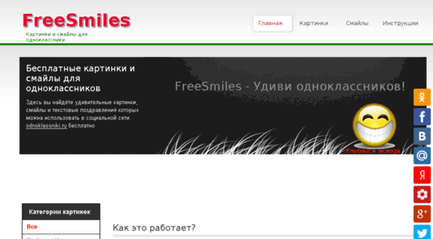 freesmiles.ru