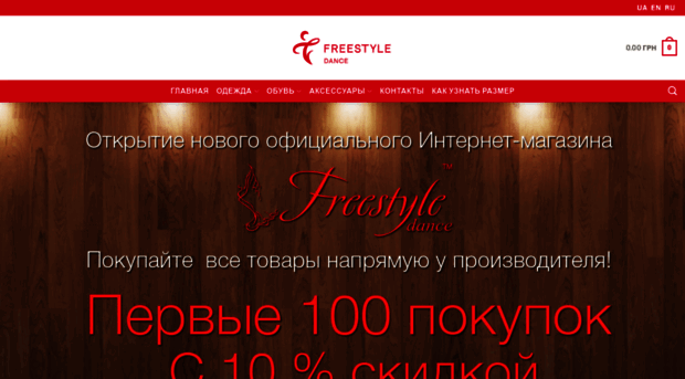 freestyle-dance.com.ua