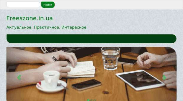 freeszone.in.ua
