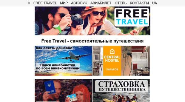 freetravel.com.ua
