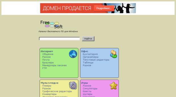 freewinsoft.ru