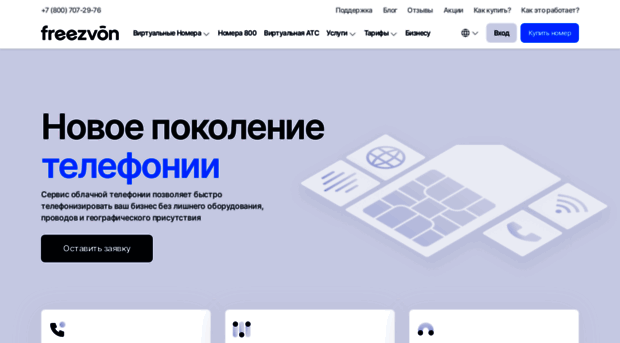 freezvon.ru