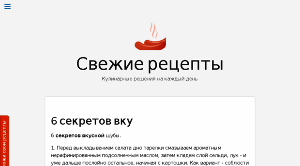 fresh-recipe.ru