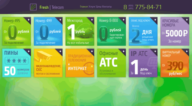 fresh-telecom.ru