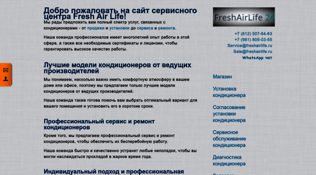 freshairlife.ru