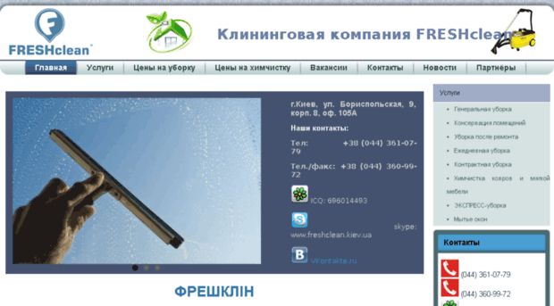 freshclean.kiev.ua