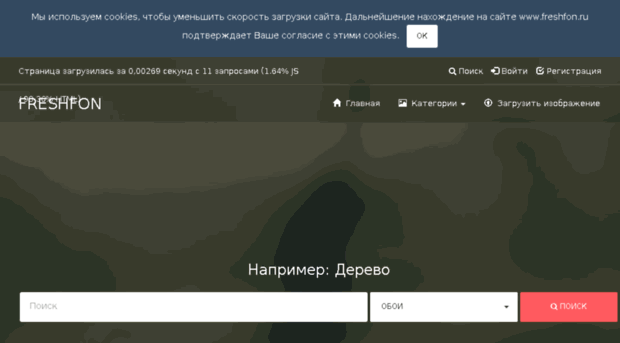 freshfon.ru