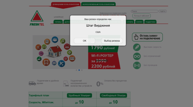 freshtel.ru