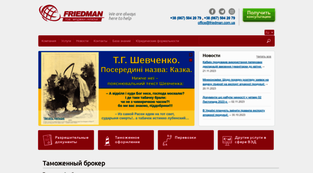 friedman.com.ua