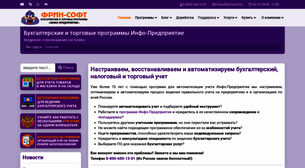 frinsoft.ru
