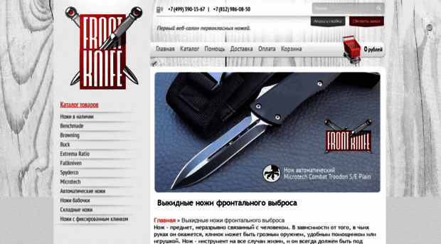 front-knife.ru