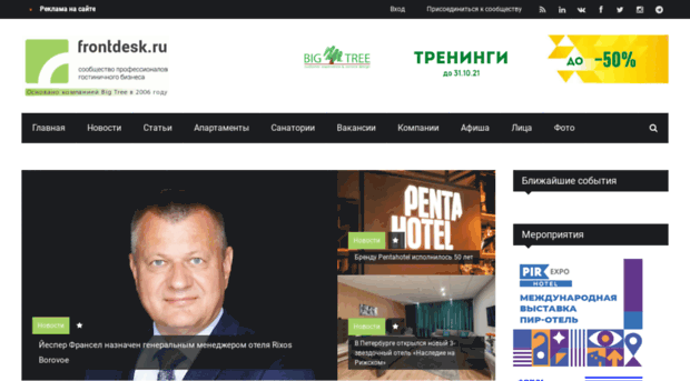 frontdesk.ru
