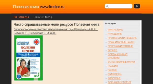fronten.ru
