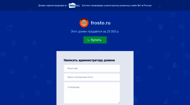 frosto.ru