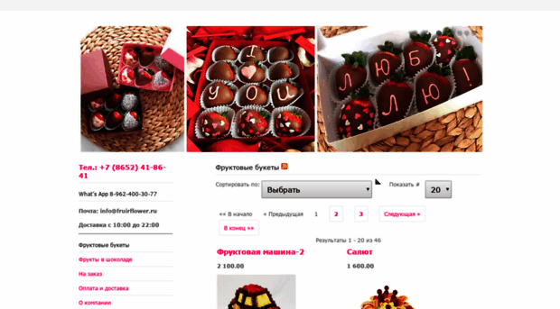 fruitflower.ru