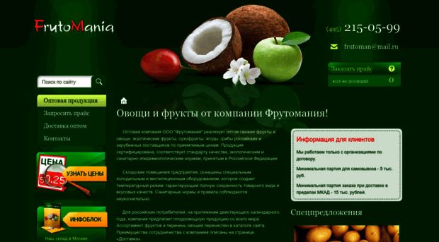 frutomania.ru