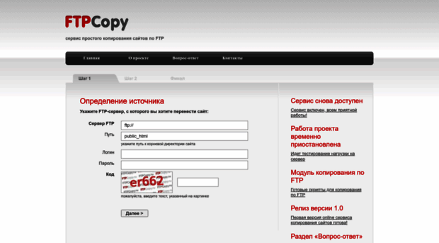 ftpcopy.ru