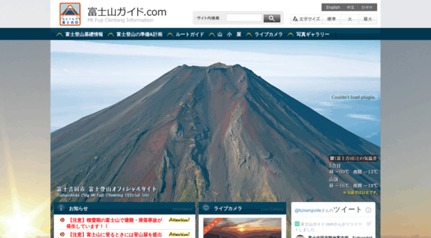 fujisanguide.com