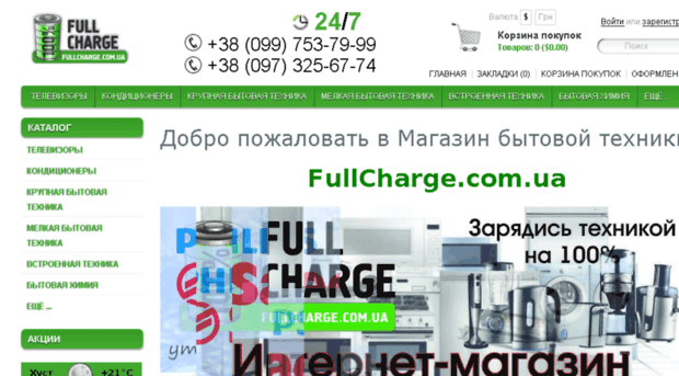 fullcharge.com.ua