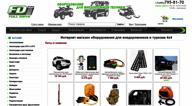 fulldrive-shop.ru